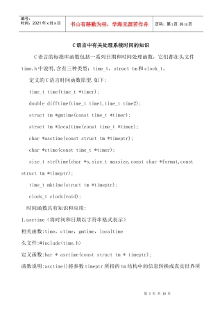C语言中有关处理系统时间的知识