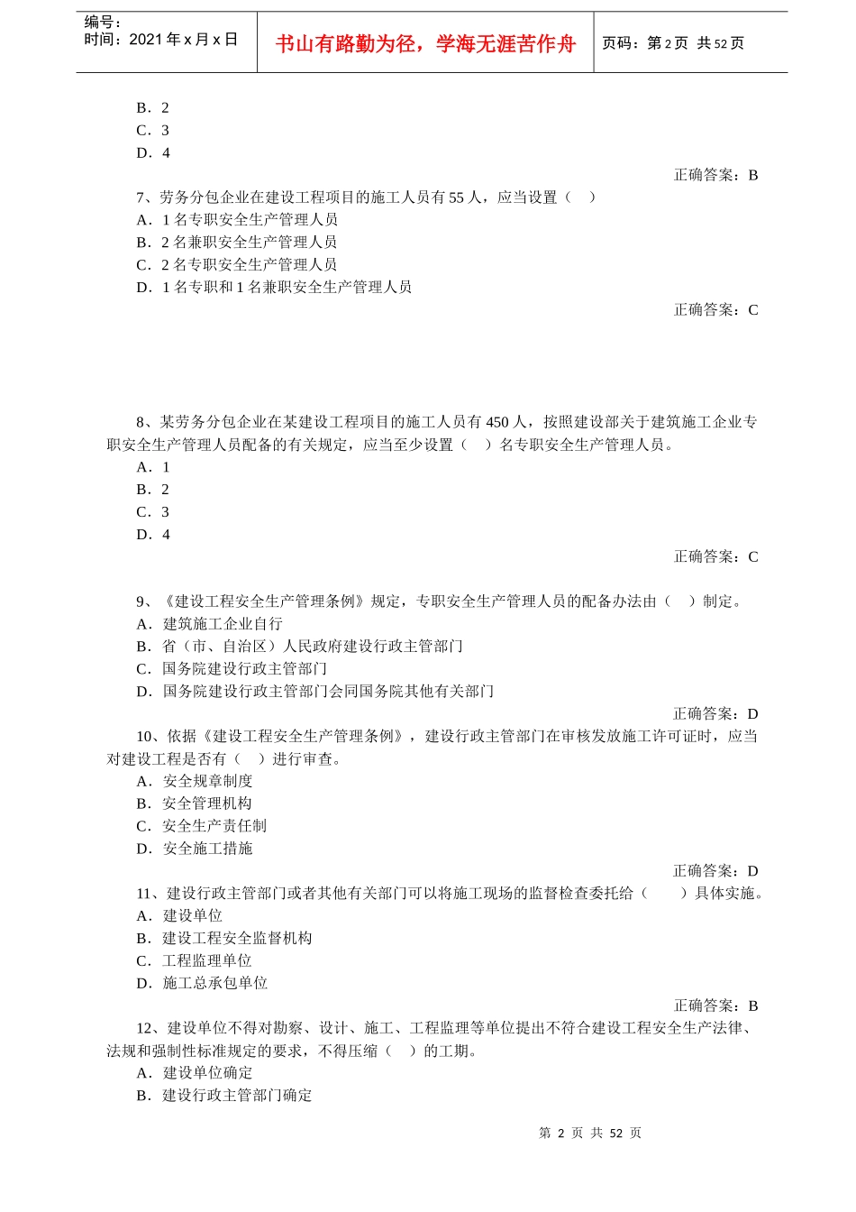 B项目负责人安全管理_第2页