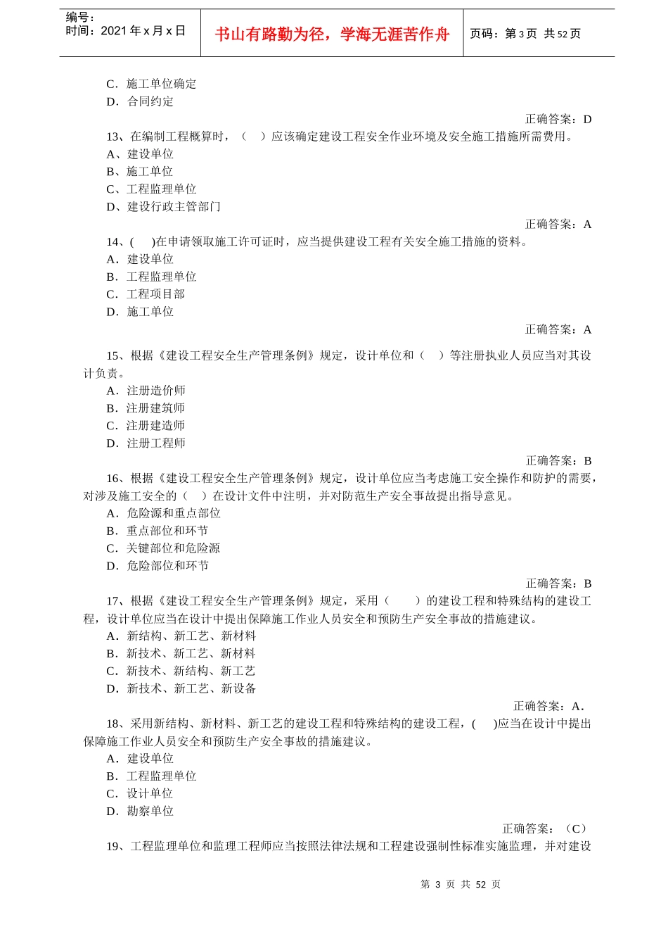 B项目负责人安全管理_第3页