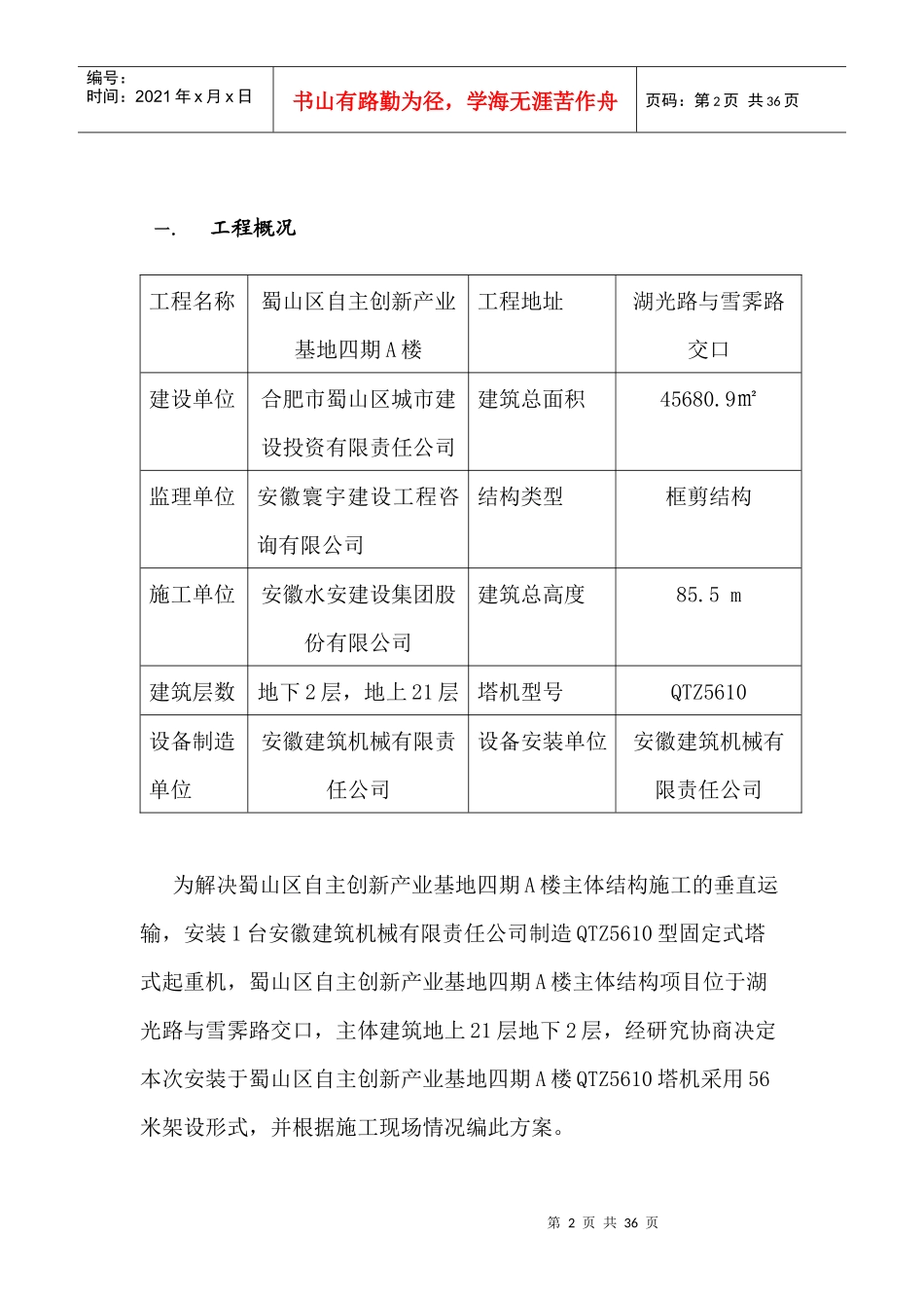 A楼塔吊安装方案与应急方案_第2页
