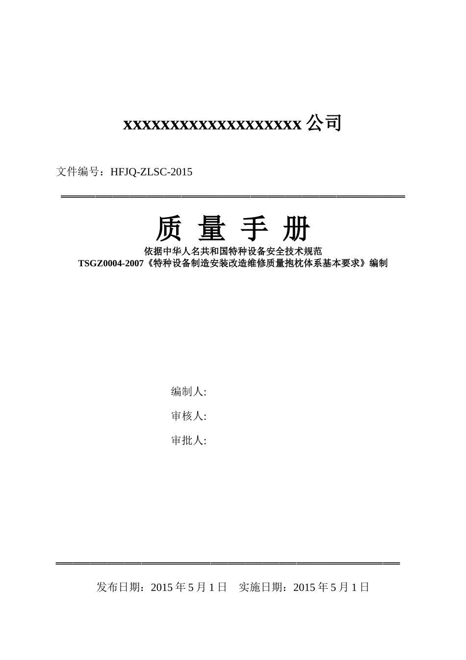 CNG质量管理手册_第1页