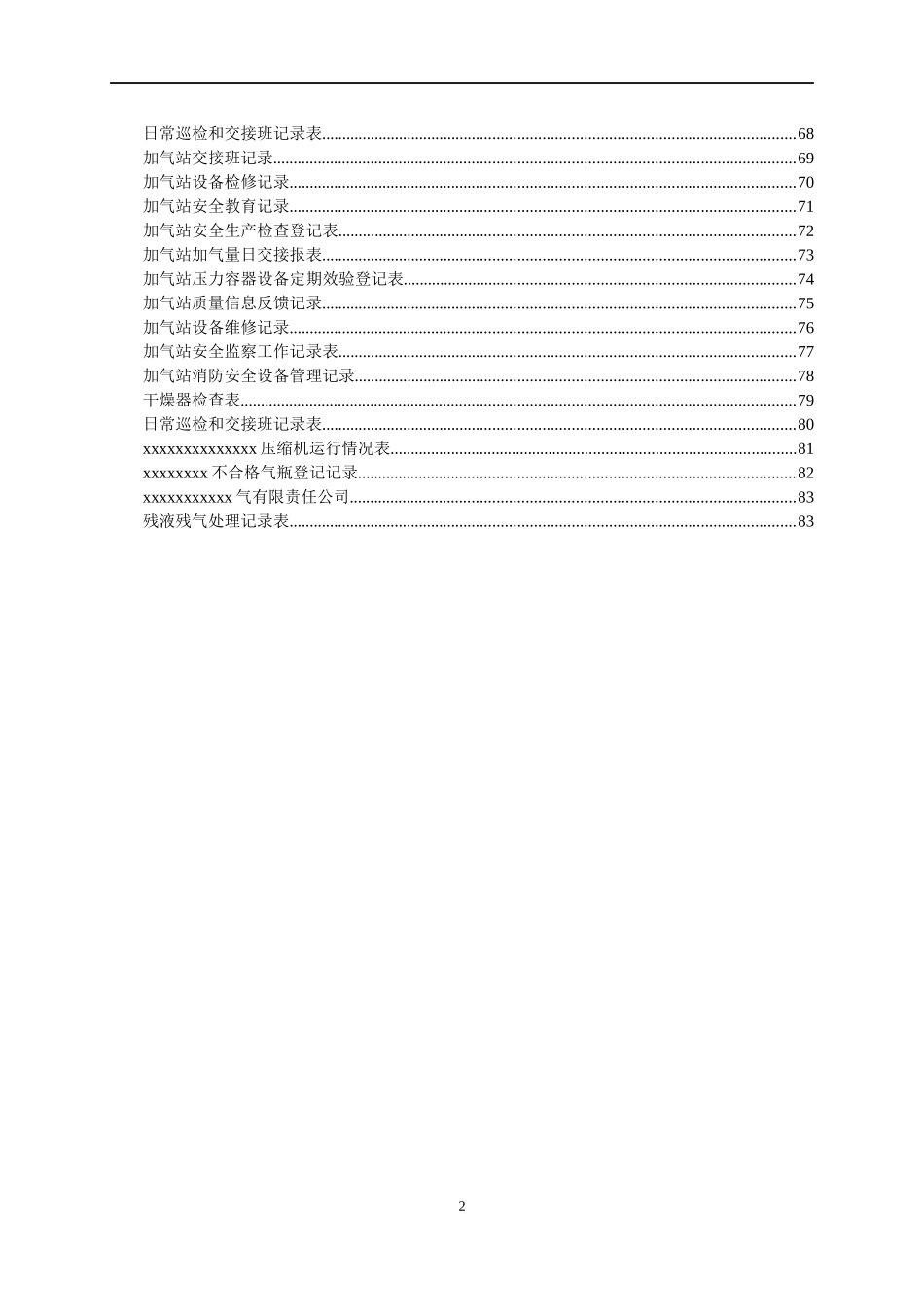 CNG质量管理手册_第3页
