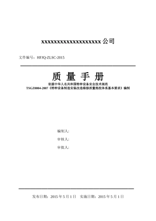 CNG质量管理手册