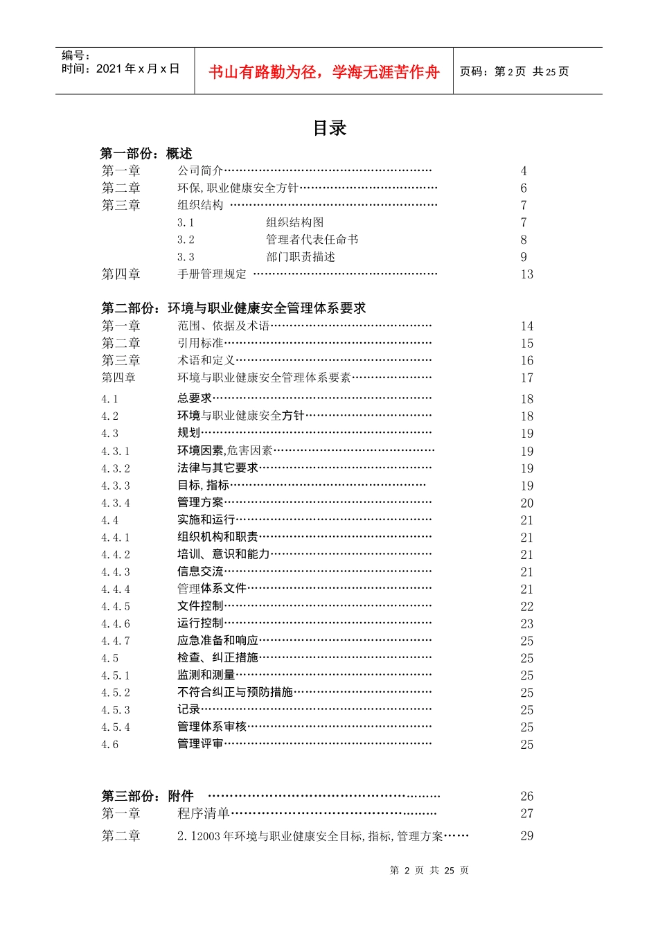 EHS手册-金佰利管理手册_第2页