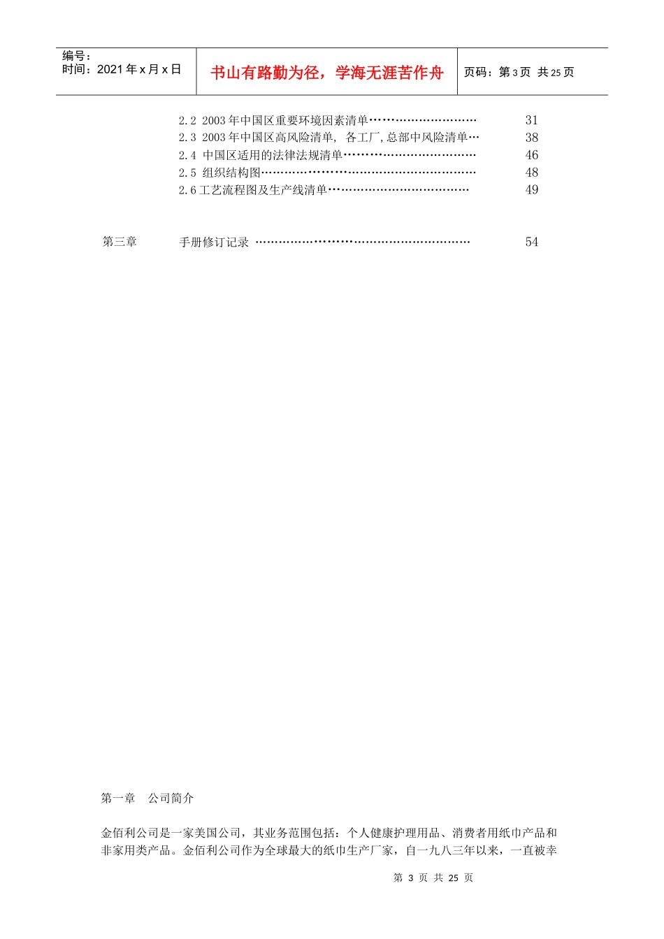 EHS手册-金佰利管理手册_第3页