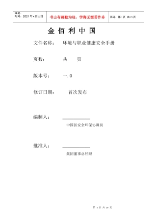 EHS手册-金佰利管理手册