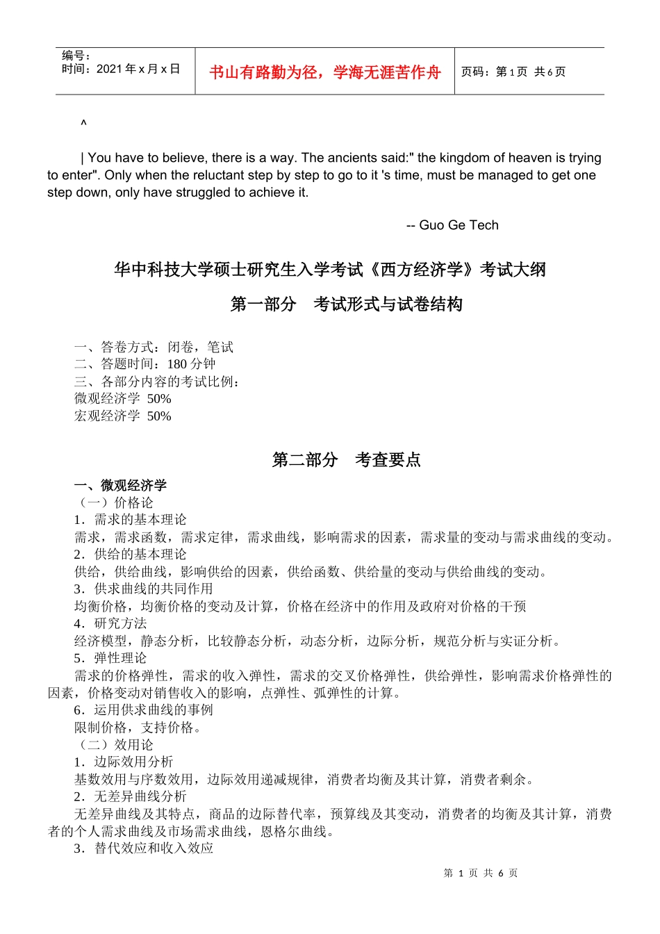 atozgms华中_科技大学硕士研究生入学考试《西方经济学》《管理学》_第1页