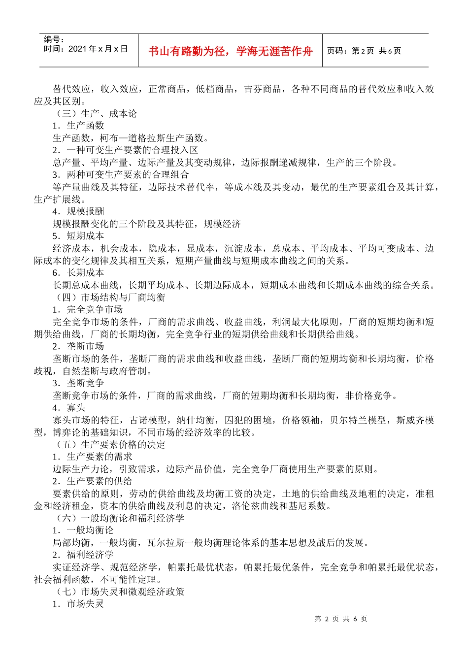 atozgms华中_科技大学硕士研究生入学考试《西方经济学》《管理学》_第2页