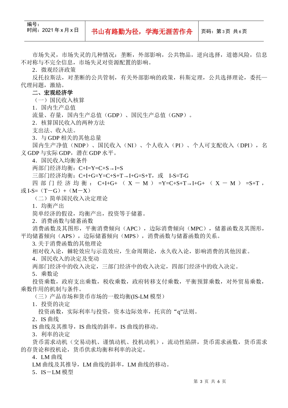 atozgms华中_科技大学硕士研究生入学考试《西方经济学》《管理学》_第3页