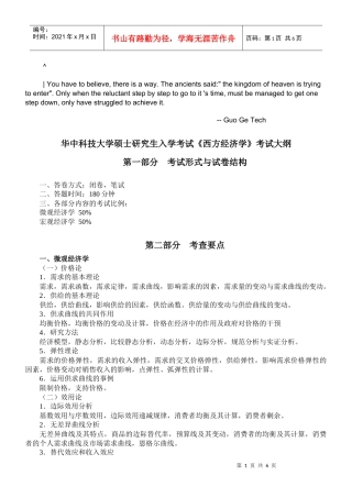 atozgms华中_科技大学硕士研究生入学考试《西方经济学》《管理学》
