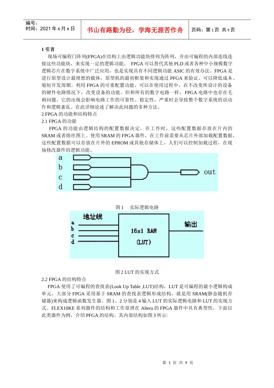 FPGA竞争冒险详解_第1页