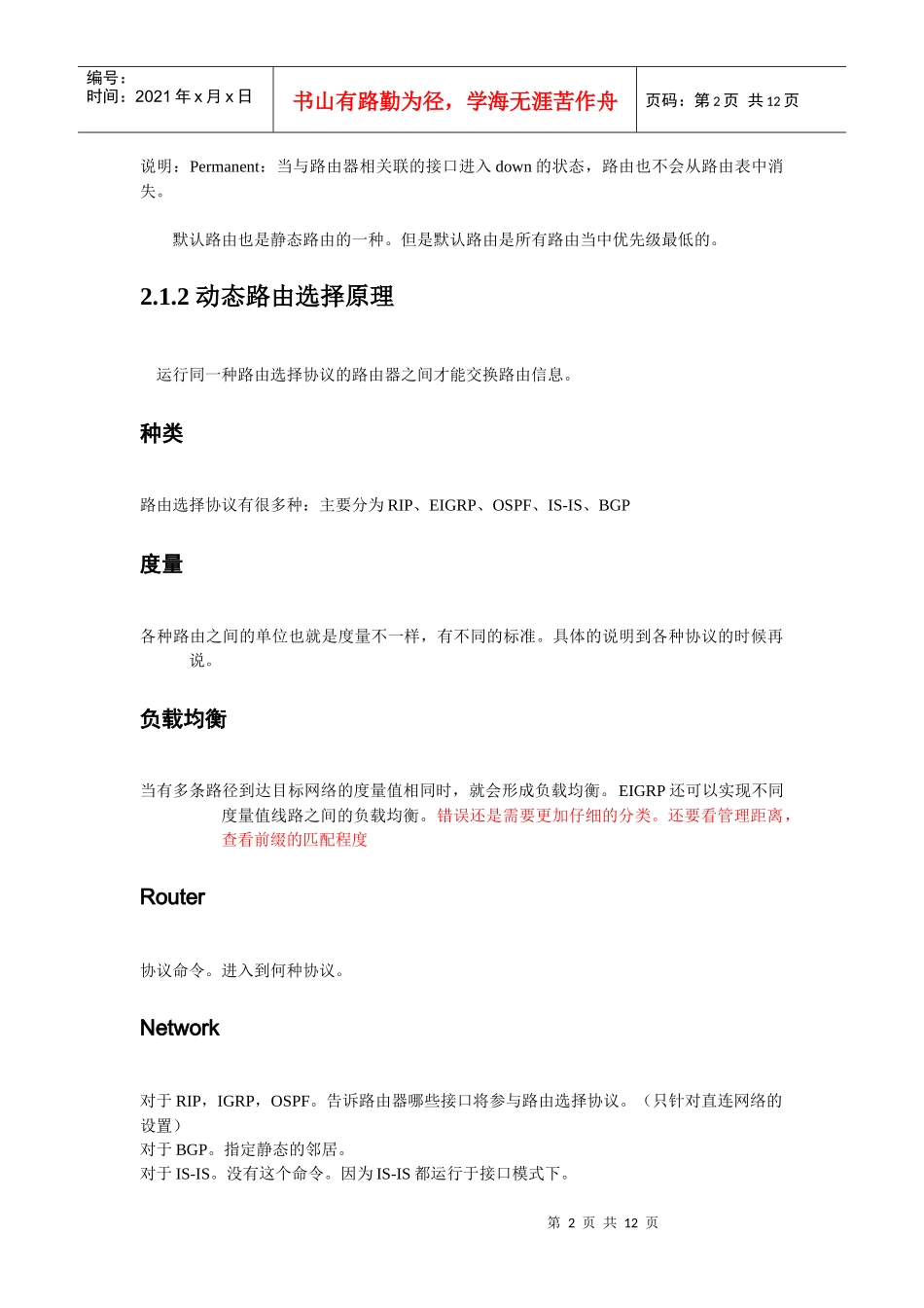 ccnp组建可扩展的cisco互联网络_第2页