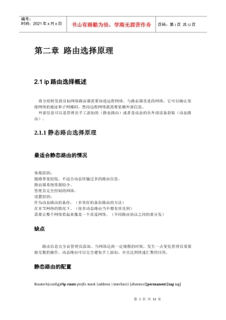 ccnp组建可扩展的cisco互联网络