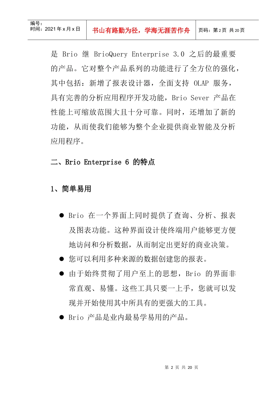 Brio产品简介_第2页