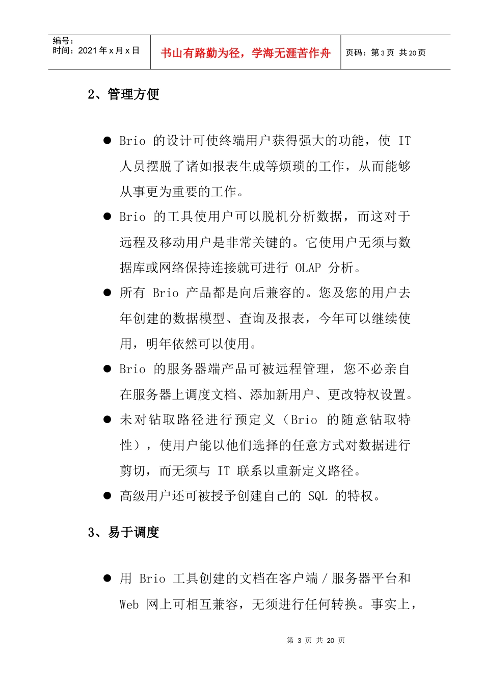 Brio产品简介_第3页
