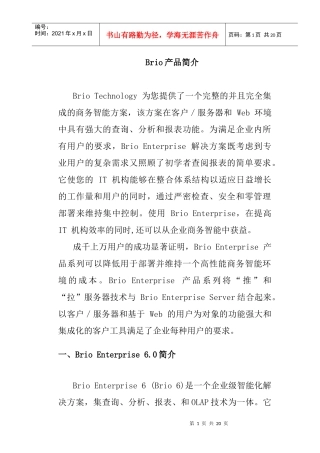 Brio产品简介