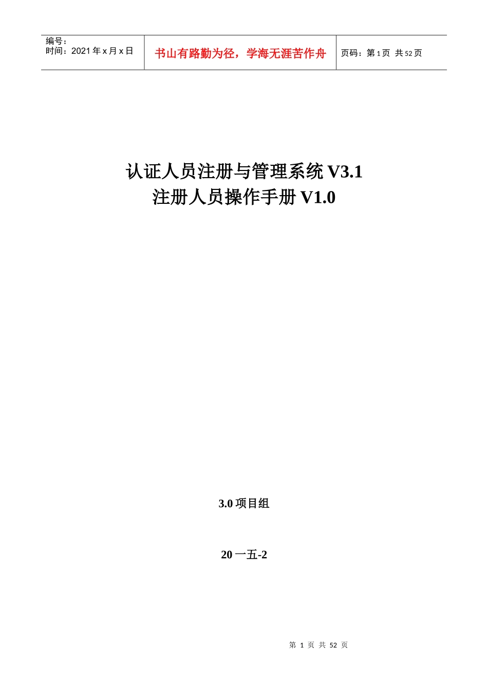 CCAA认证人员注册与管理系统注册人员操作手册_第1页