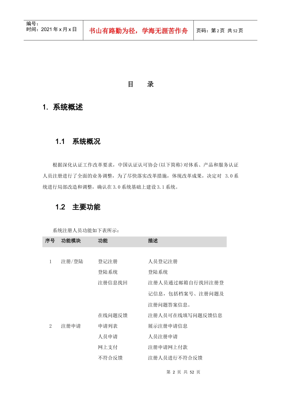 CCAA认证人员注册与管理系统注册人员操作手册_第2页