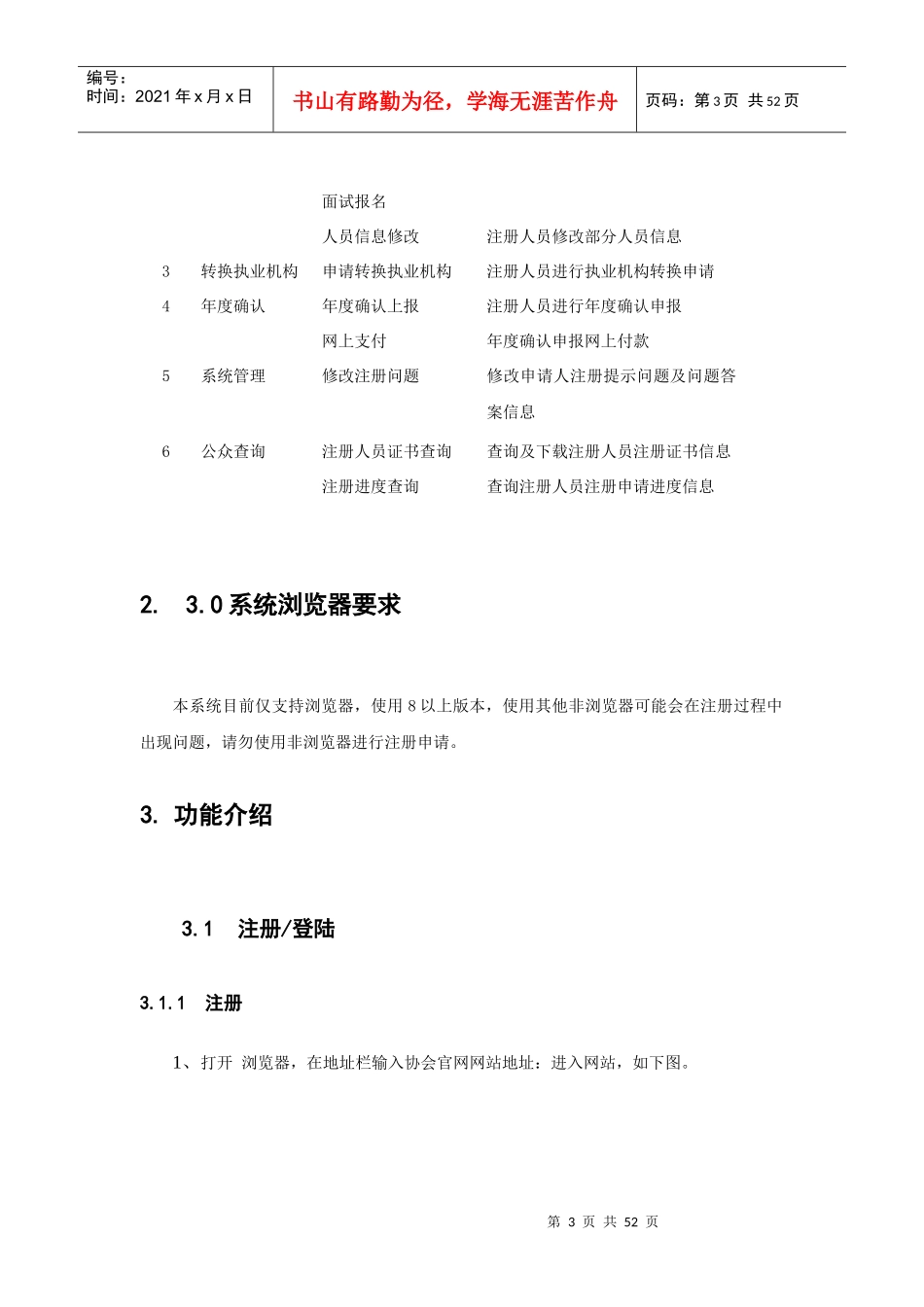 CCAA认证人员注册与管理系统注册人员操作手册_第3页