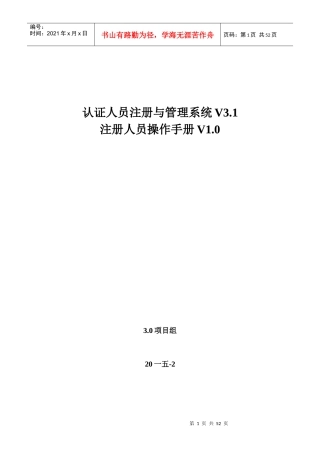 CCAA认证人员注册与管理系统注册人员操作手册