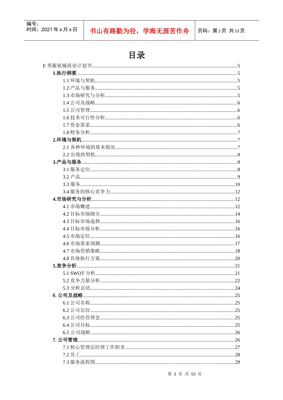 E秀服装城商业计划书_第2页