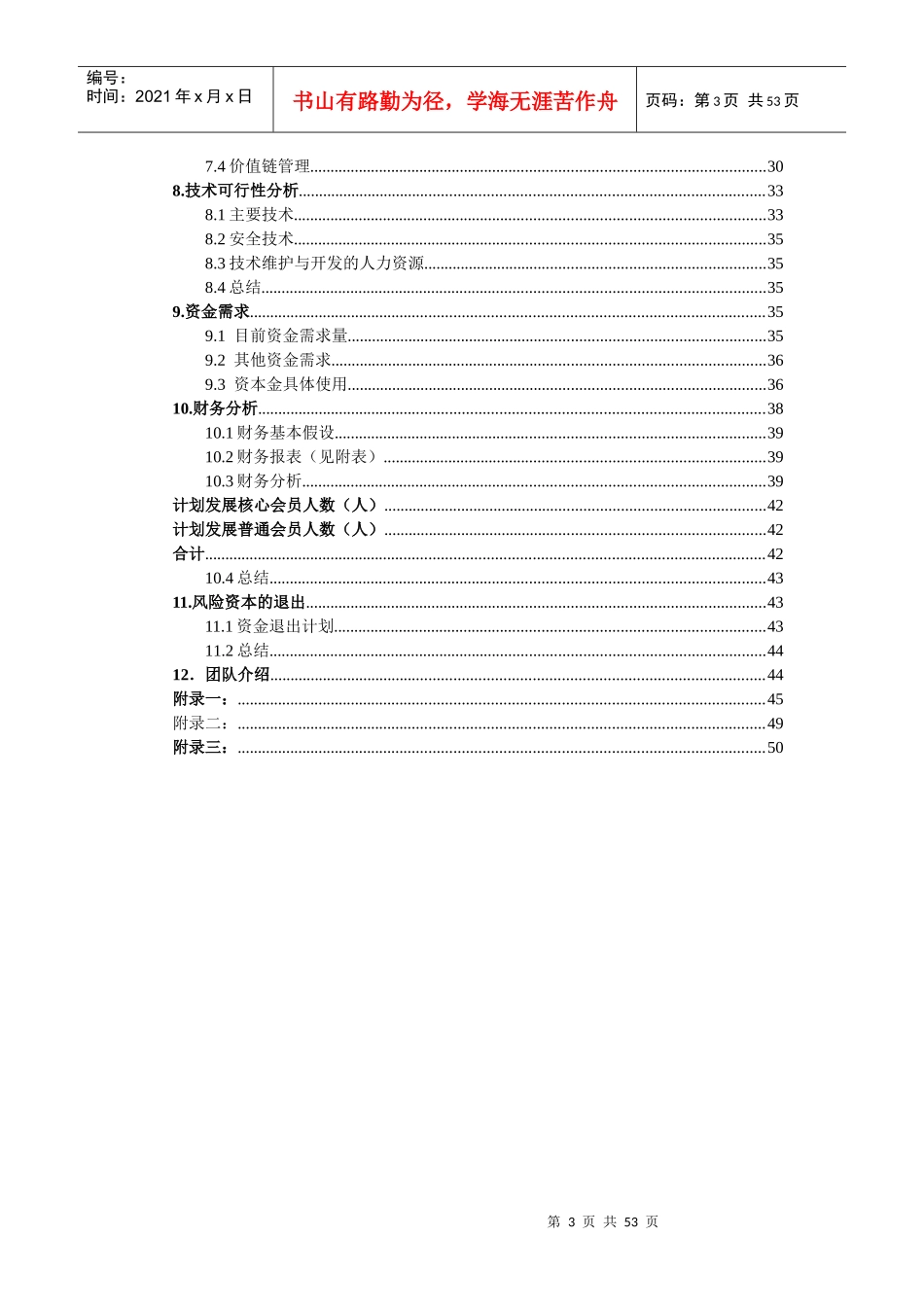 E秀服装城商业计划书_第3页