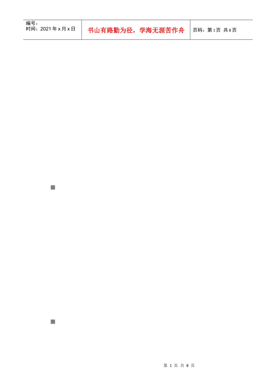 CompetitionLawofthePeoplesRepublicofChina_第1页