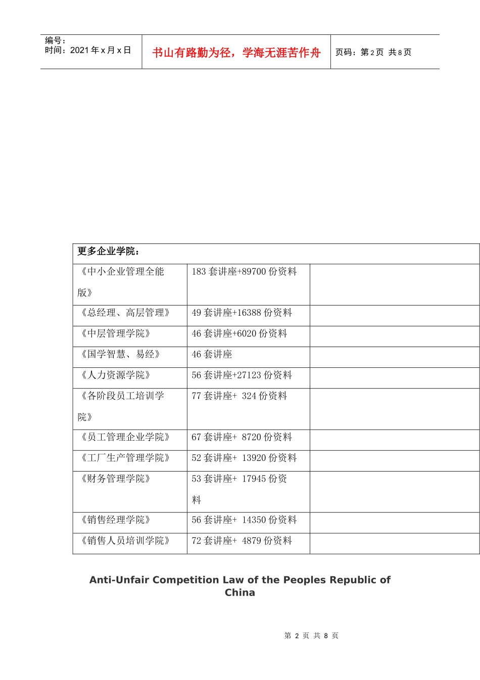 CompetitionLawofthePeoplesRepublicofChina_第2页