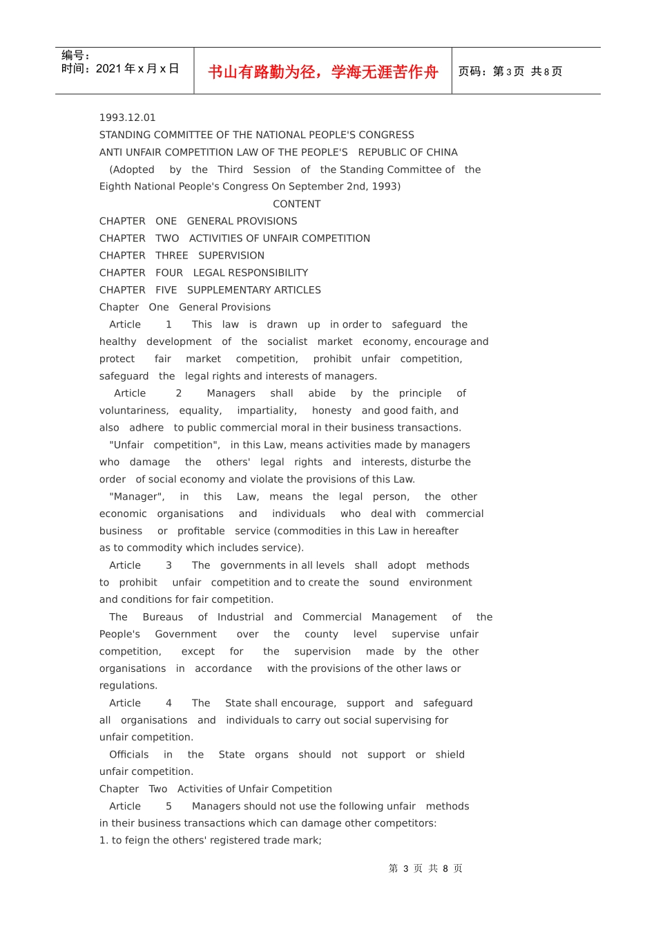 CompetitionLawofthePeoplesRepublicofChina_第3页