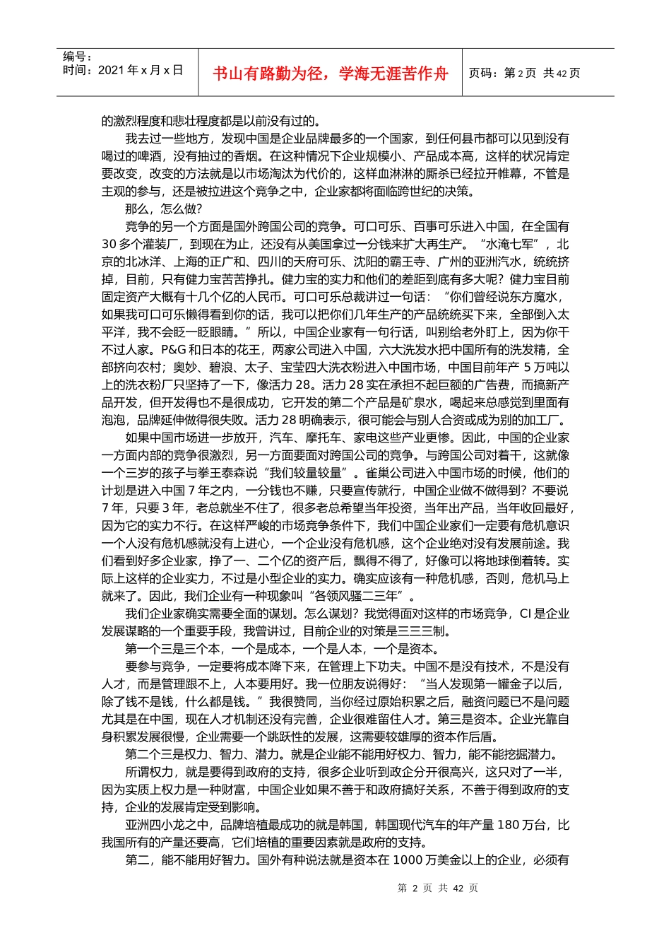 CIS营销策划全程_第2页