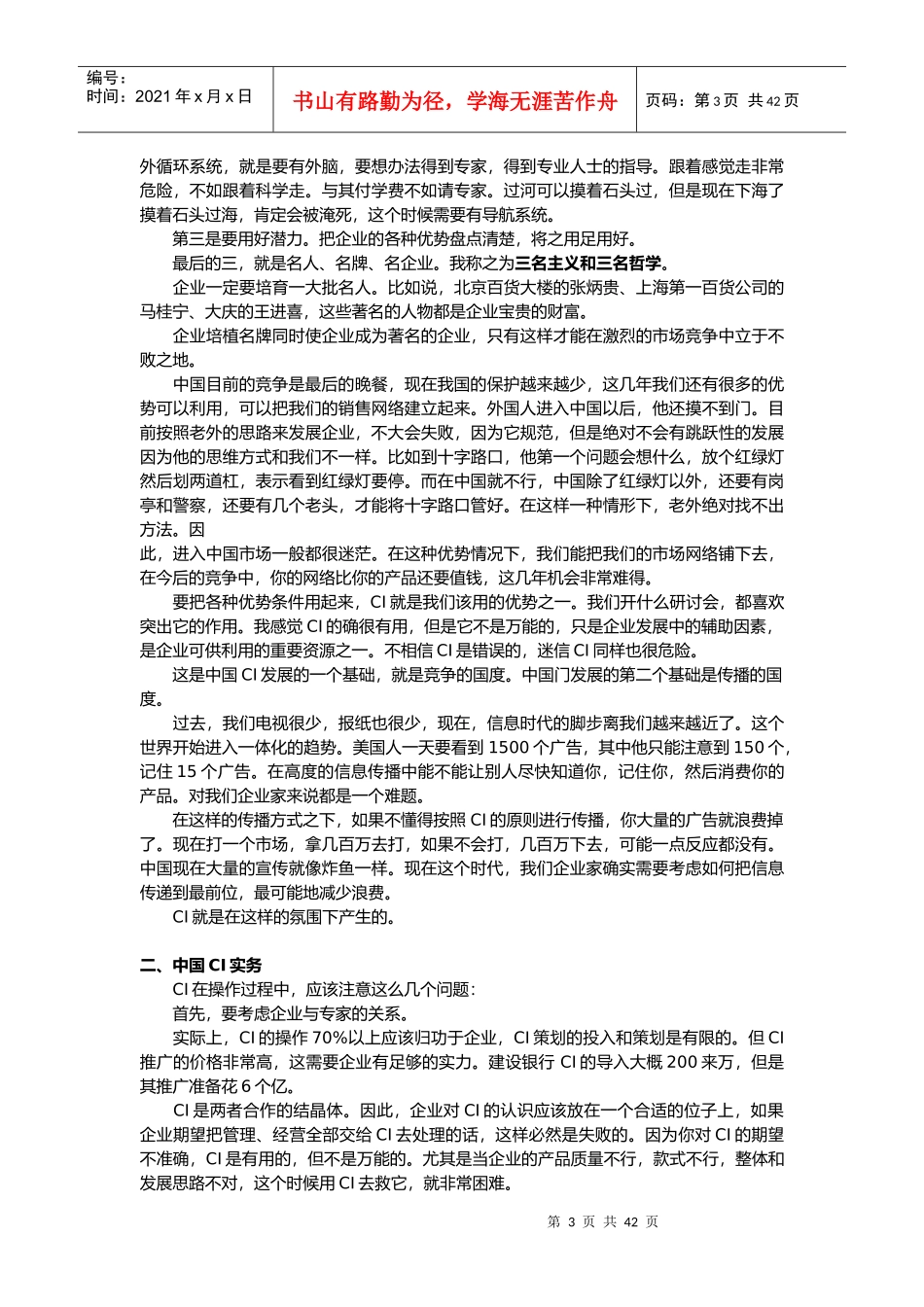 CIS营销策划全程_第3页