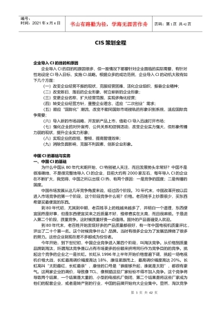 CIS营销策划全程