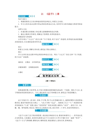 《孟子》二章测试题