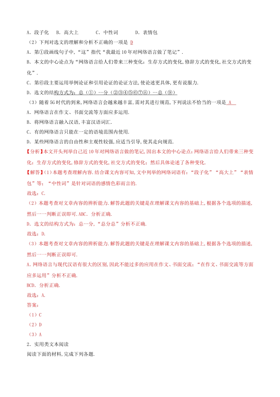 广西百色市中考语文模拟试卷_第2页