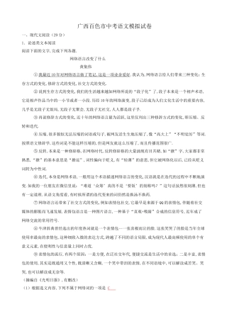 广西百色市中考语文模拟试卷