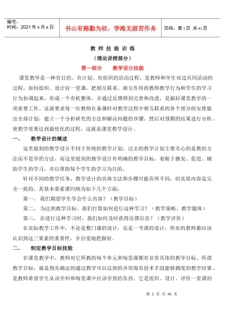 FEI-教学技能训练讲稿