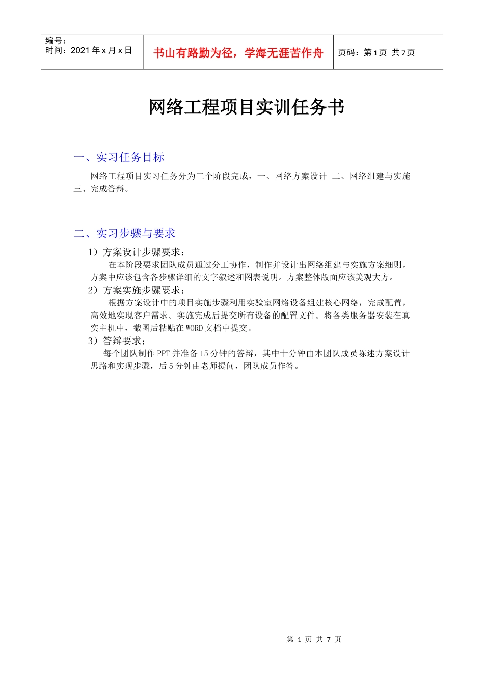 CCNA网络工程项目实践_第1页