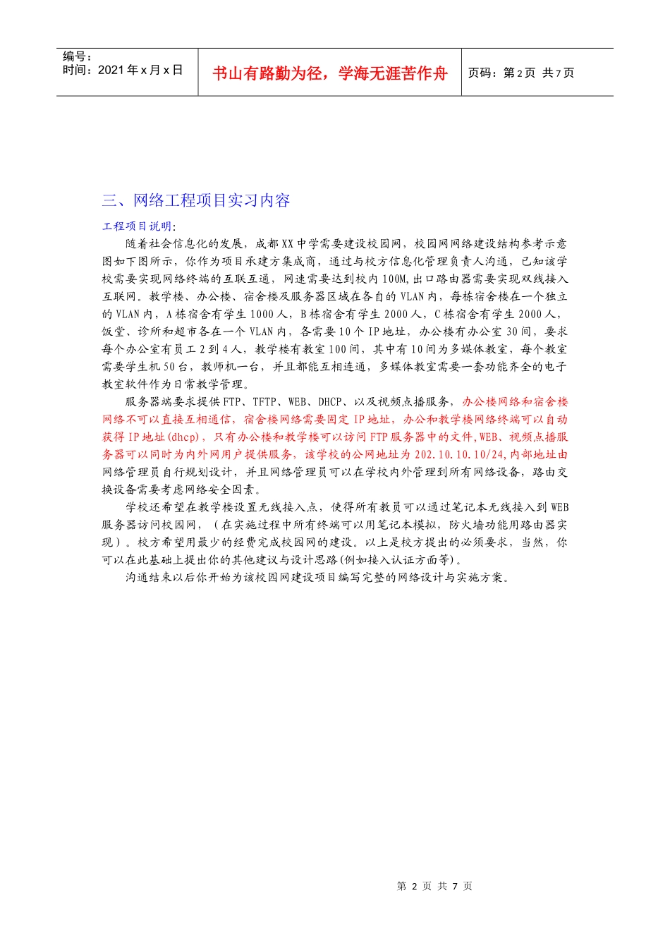 CCNA网络工程项目实践_第2页