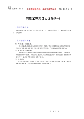 CCNA网络工程项目实践