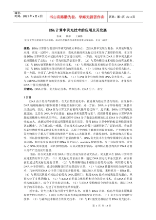 DNA计算中荧光技术的应用及其发展
