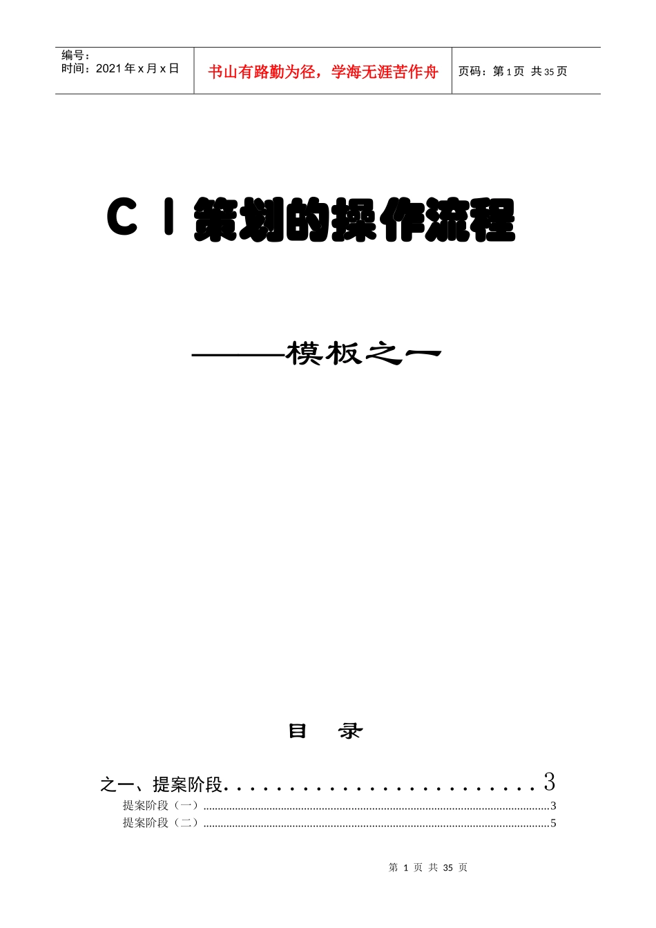 CI策划的操作流程_第1页