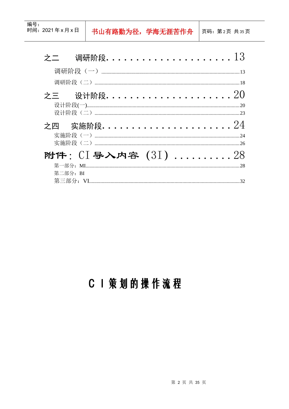 CI策划的操作流程_第2页