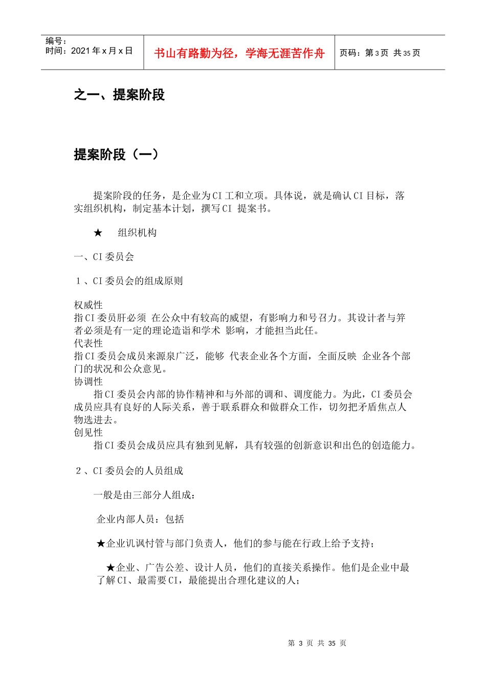 CI策划的操作流程_第3页