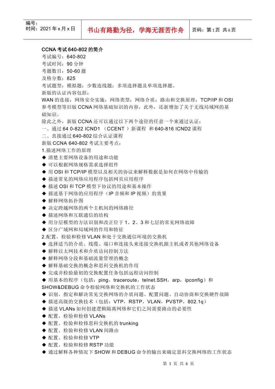 cisco 认证介绍_第1页