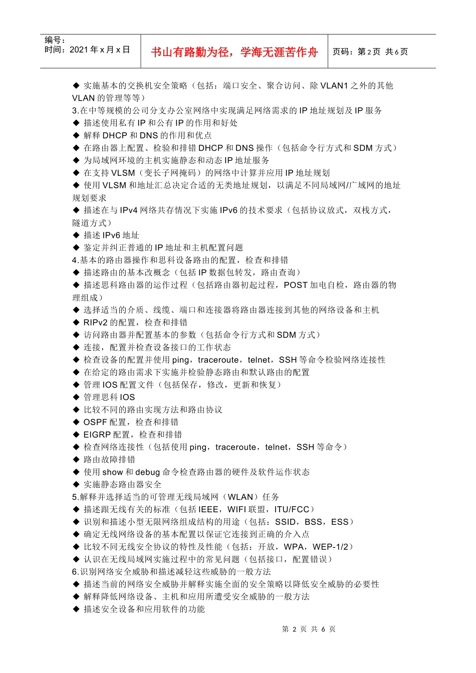 cisco 认证介绍_第2页