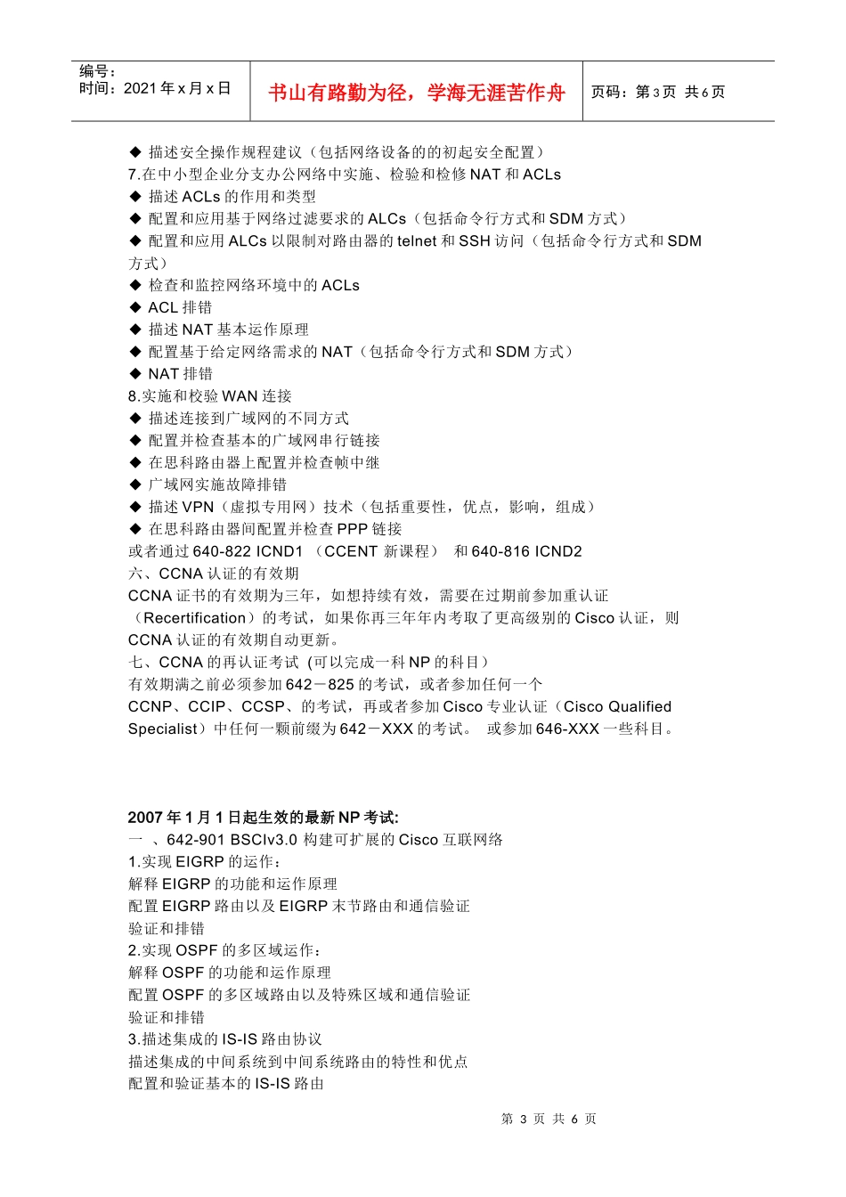 cisco 认证介绍_第3页