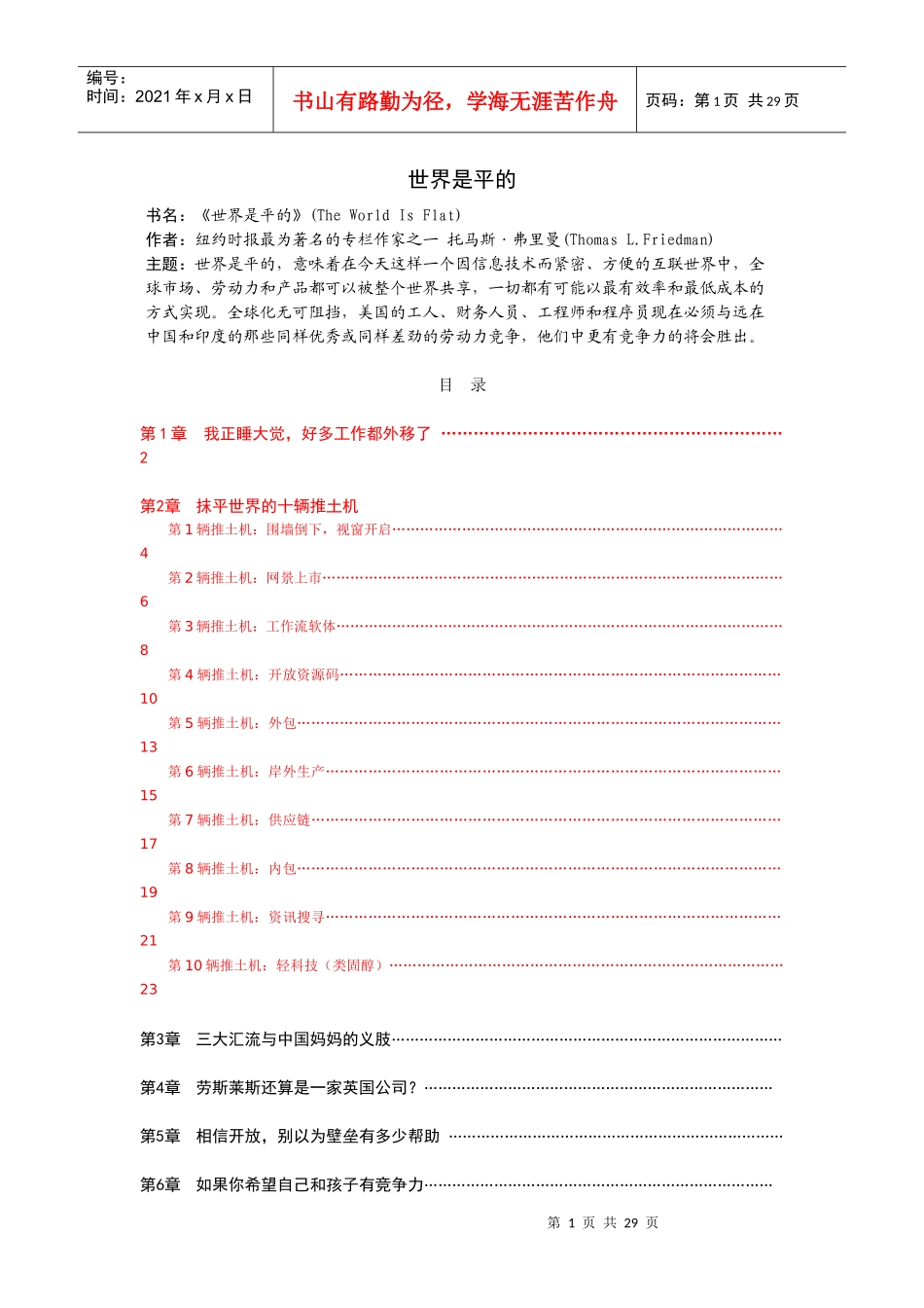 CEO思维拓展之世界是平的_第1页