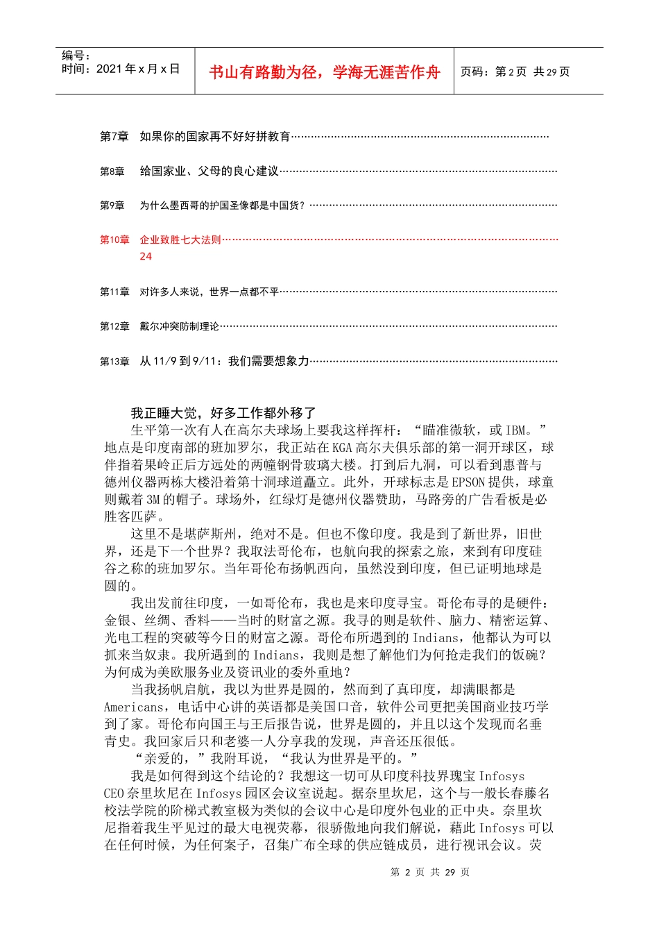 CEO思维拓展之世界是平的_第2页