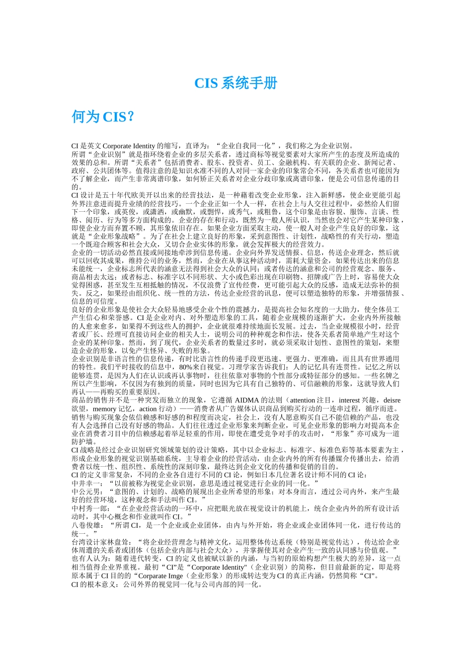 CIS系统手册_第1页