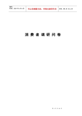 caina调查问卷模板